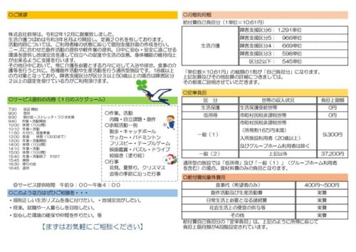 画像：生活介護パンフレットの内容です